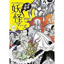 伝説探訪東京妖怪地図 (ノン・ポシェット た 22-2) | 田中 聡 |本